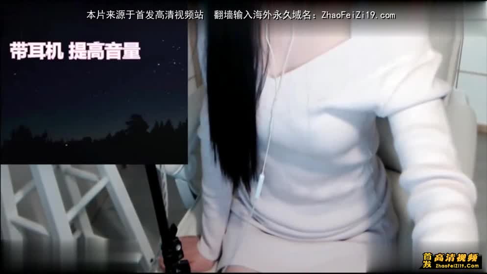 ASMR–直播录屏舔耳口腔音耳语婉儿（国产）