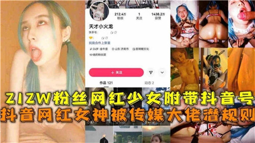 （网传）212W粉丝网红少女被传媒大佬潜规则