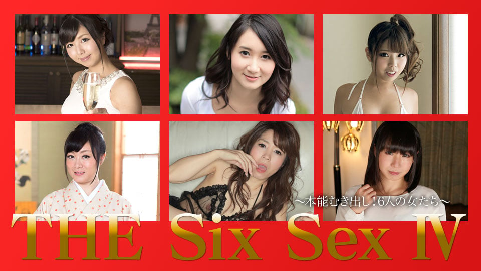 加勒比PPV动画010518-002 THE SIX SEX Ⅳ～本能露出！6个女人